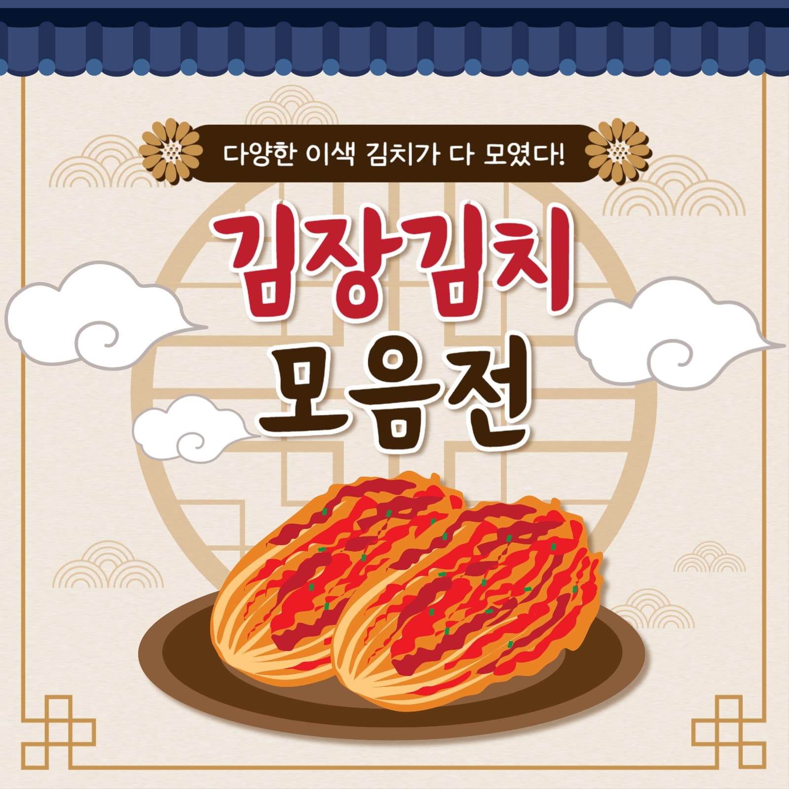 김치 카드뉴스