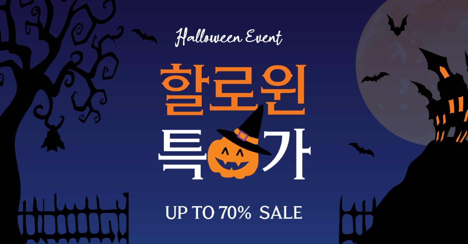 할로윈특가