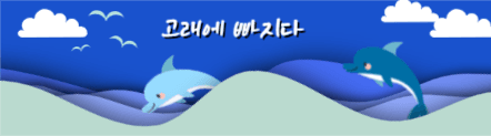 돌고래 카페