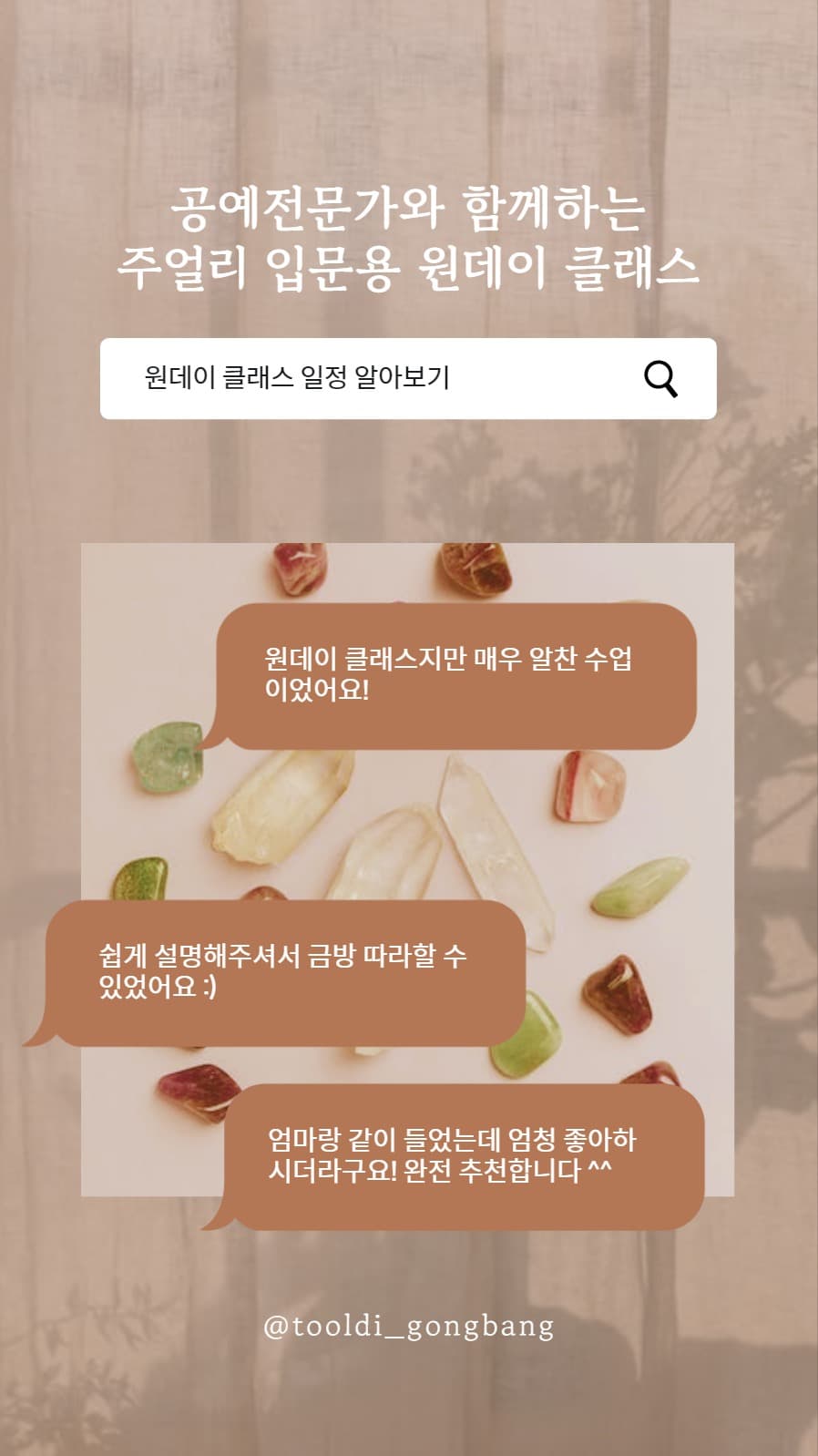 원데이클래스 후기 인스타그램 스토리