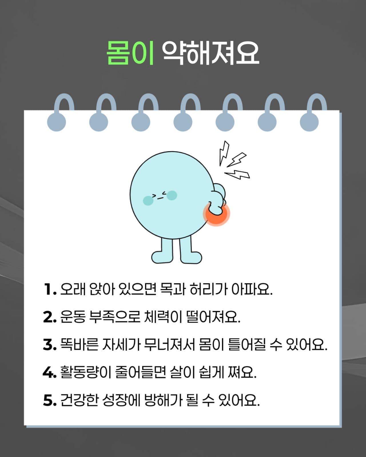 초등학생 게임중독 카드뉴스
