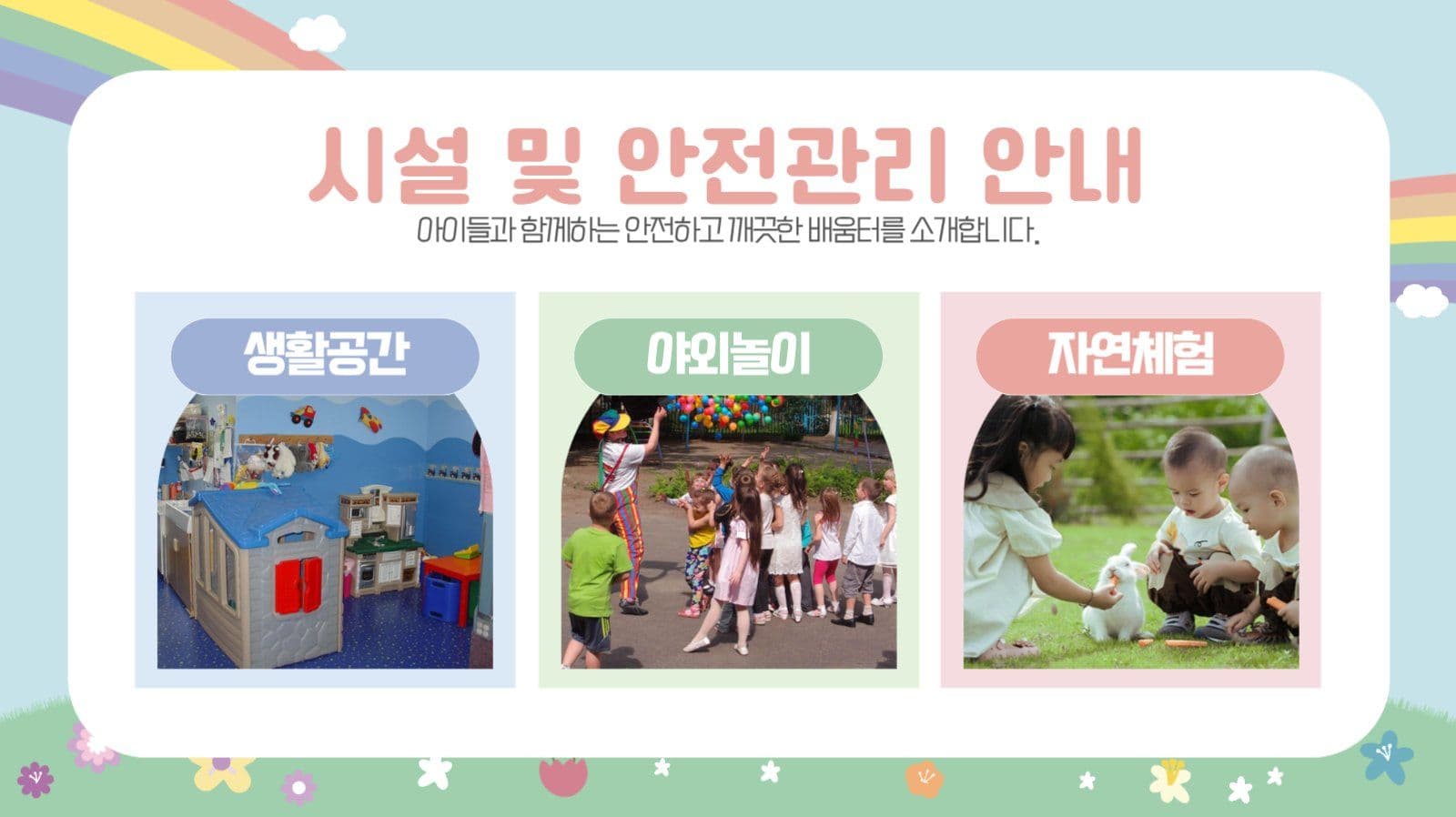 유치원 오리엔테이션