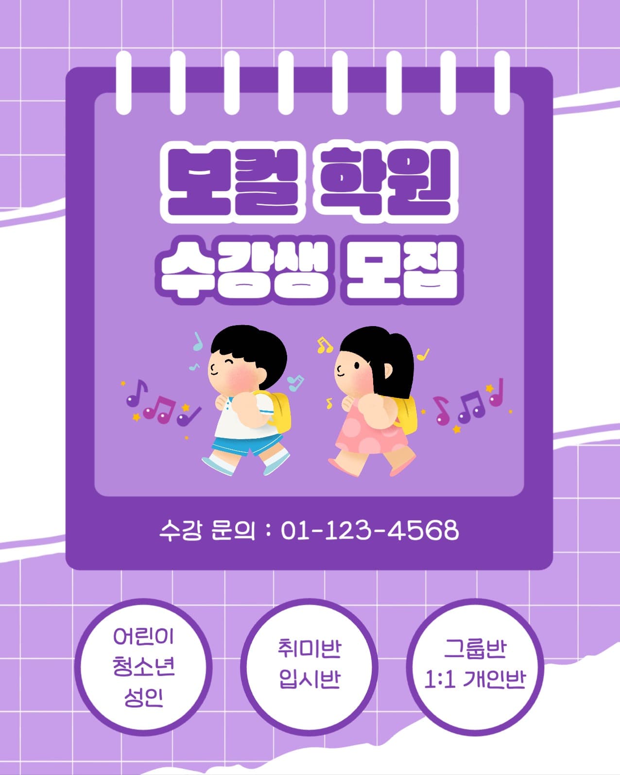보컬 학원 수강생 모집 인스타