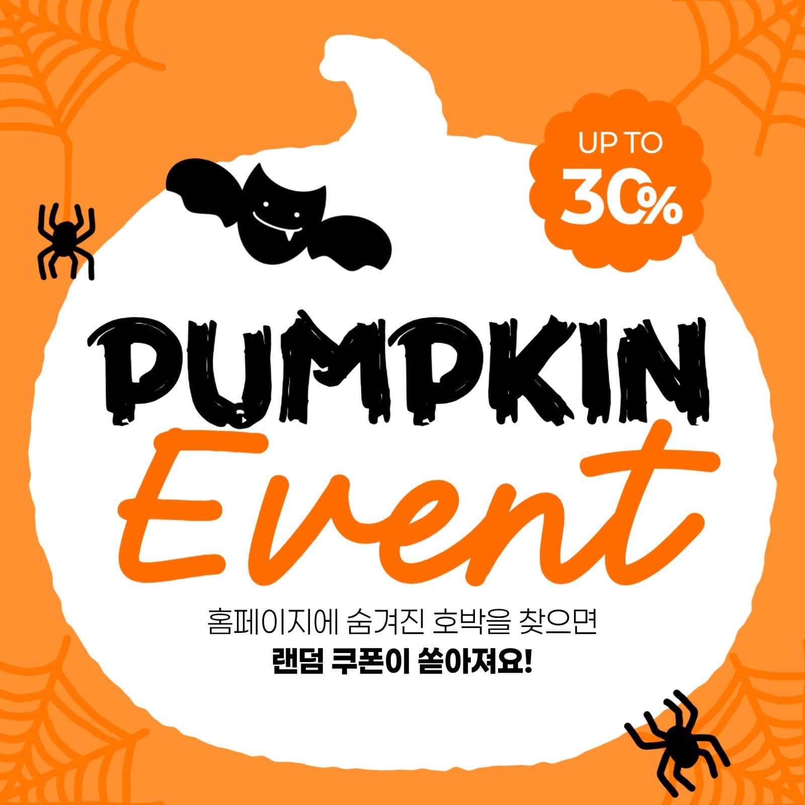 할로윈 이벤트 게시물
