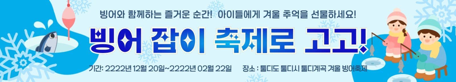 빙어잡이축제