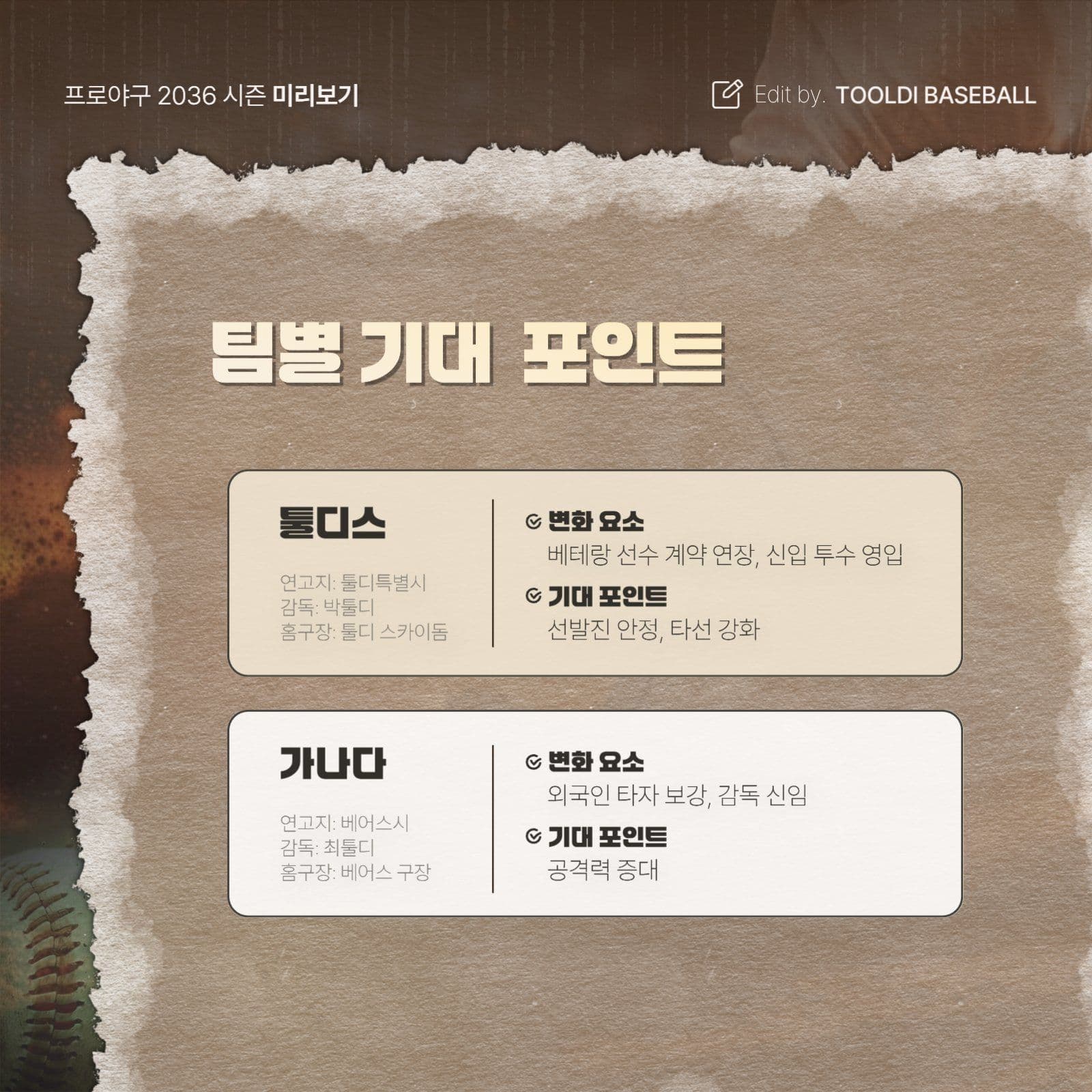 브라운 프로야구 카드뉴스