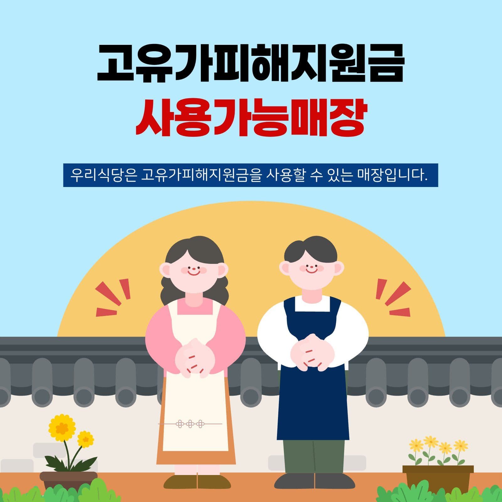 고유가피해지원금