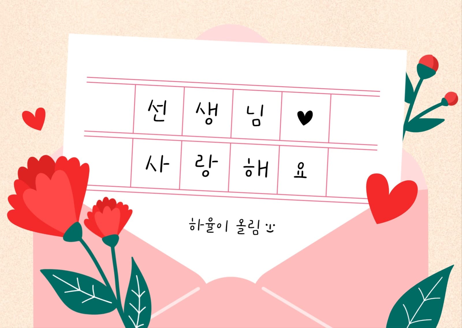스승의날 어버이날 감사인사 카드