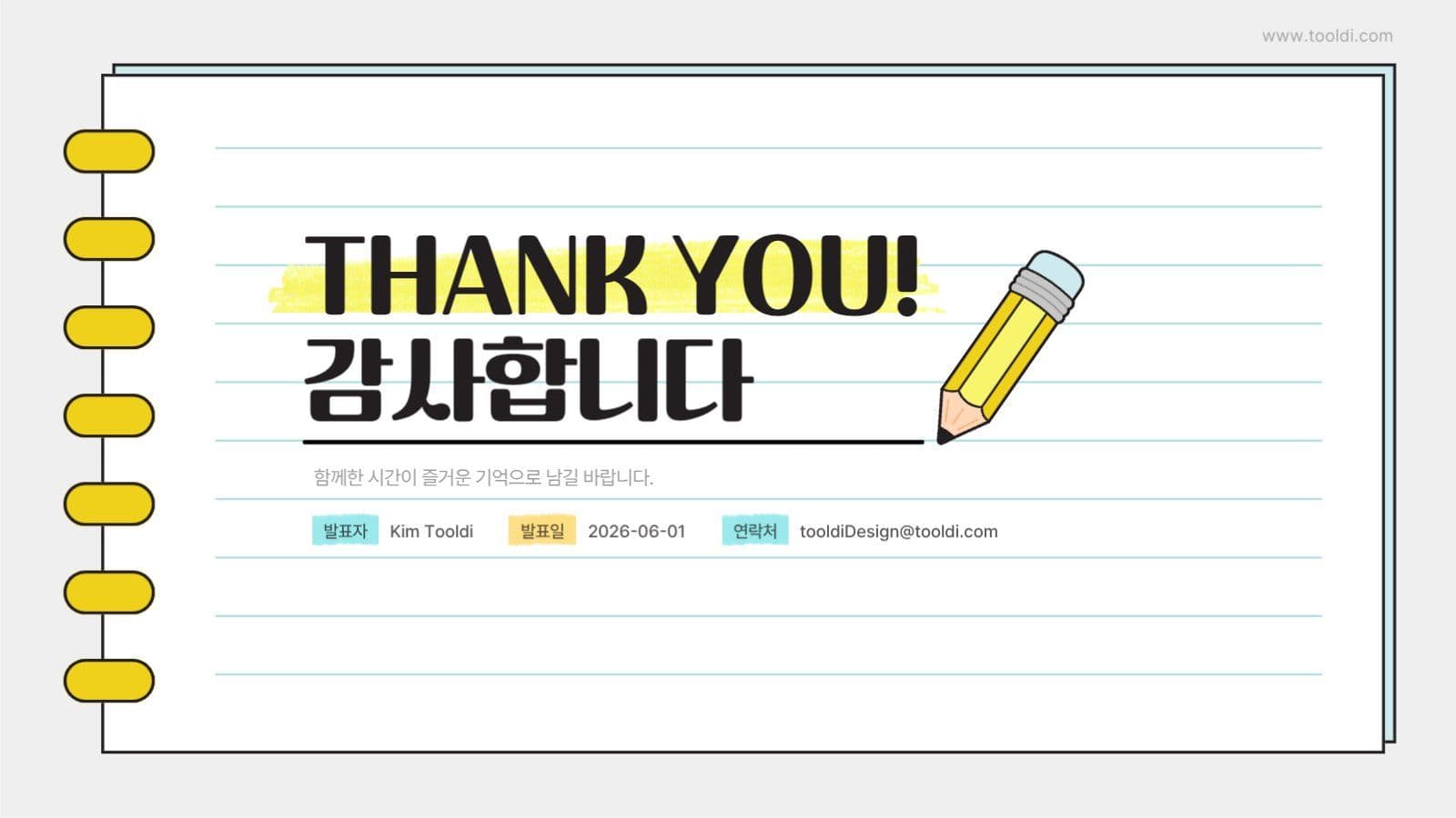 노트형 귀여운 어린이 피피티 PPT