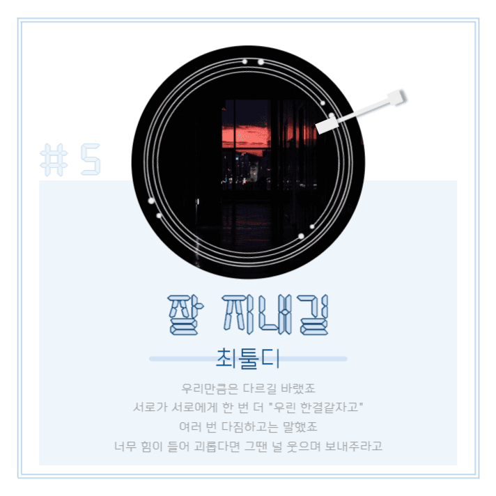 비오는날 플레이리스트