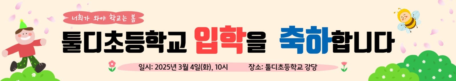 입학식 현수막