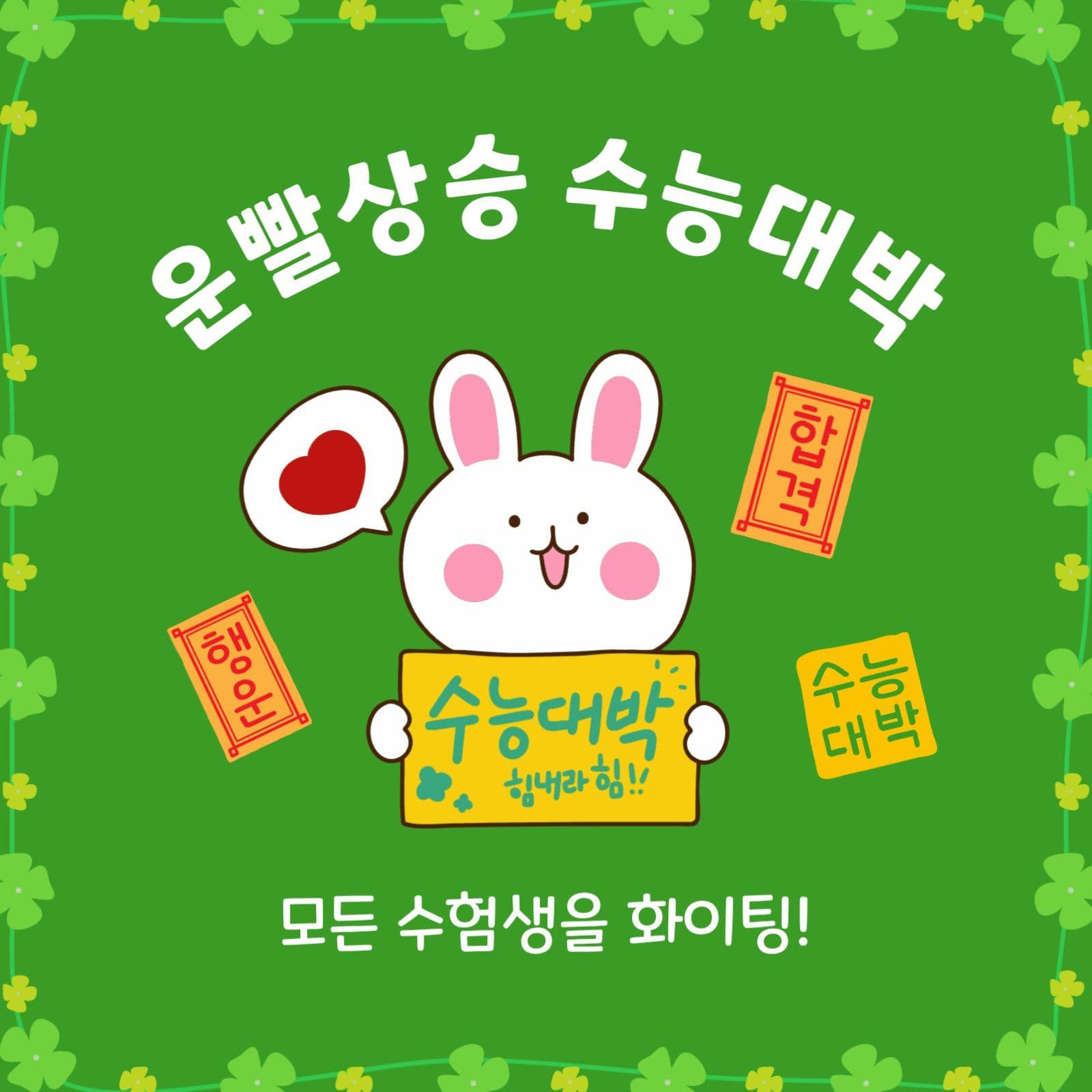 운빨상승수능대박