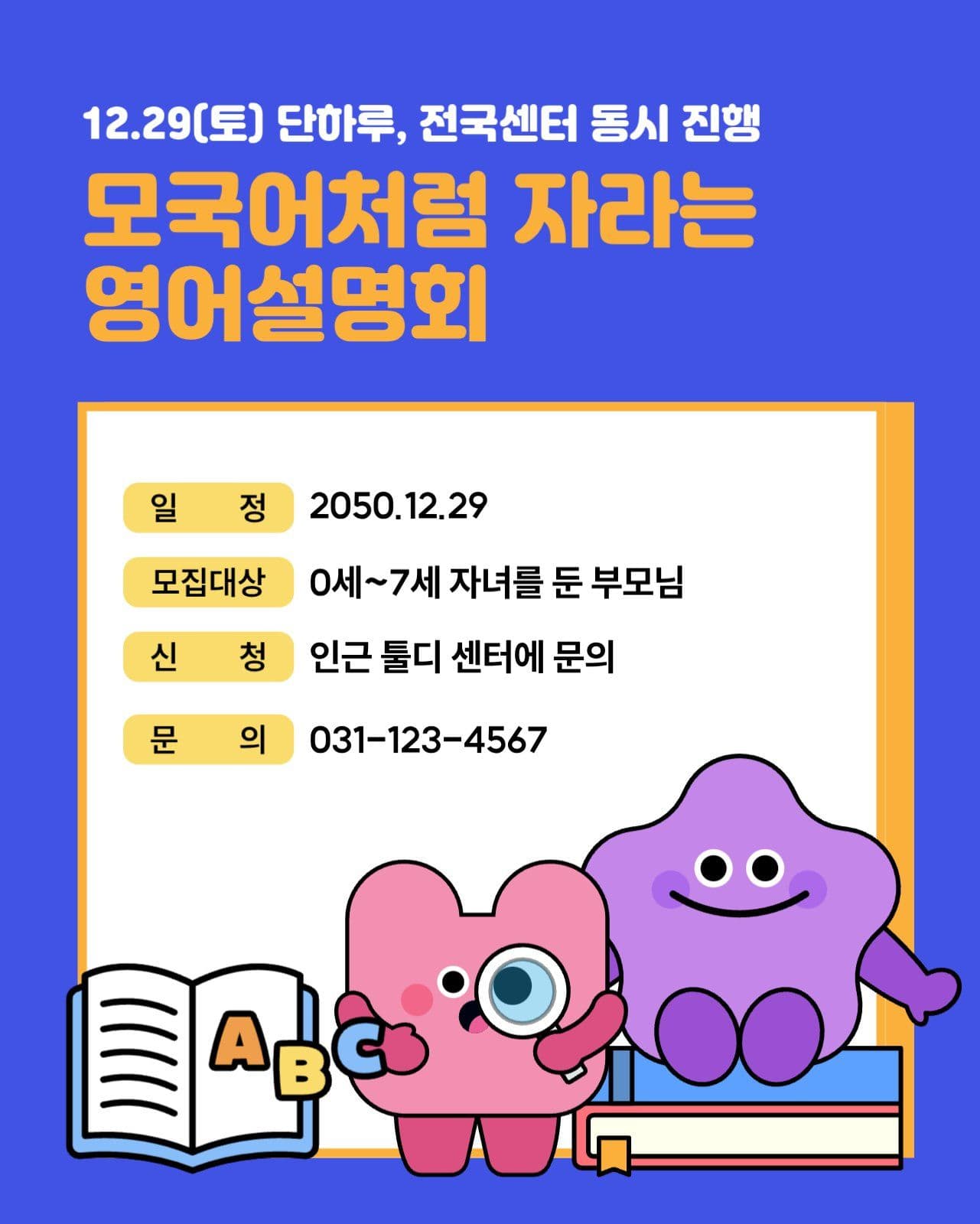 영어 설명회 