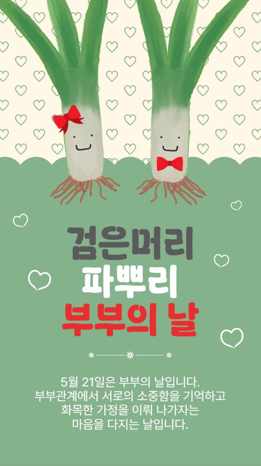 검은머리파뿌리