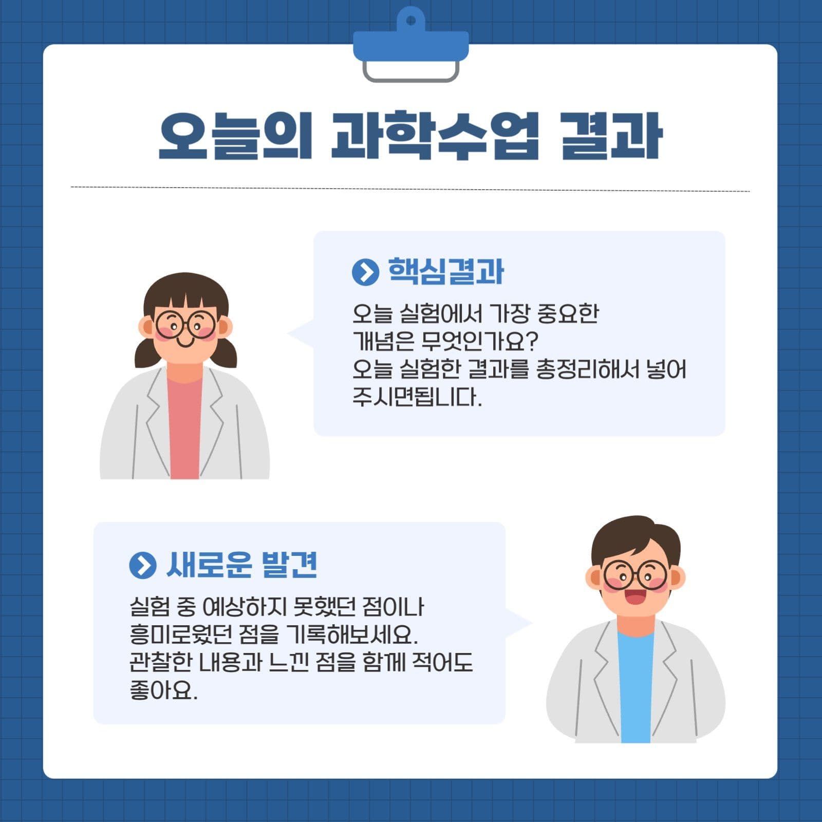 오늘의 과학교실