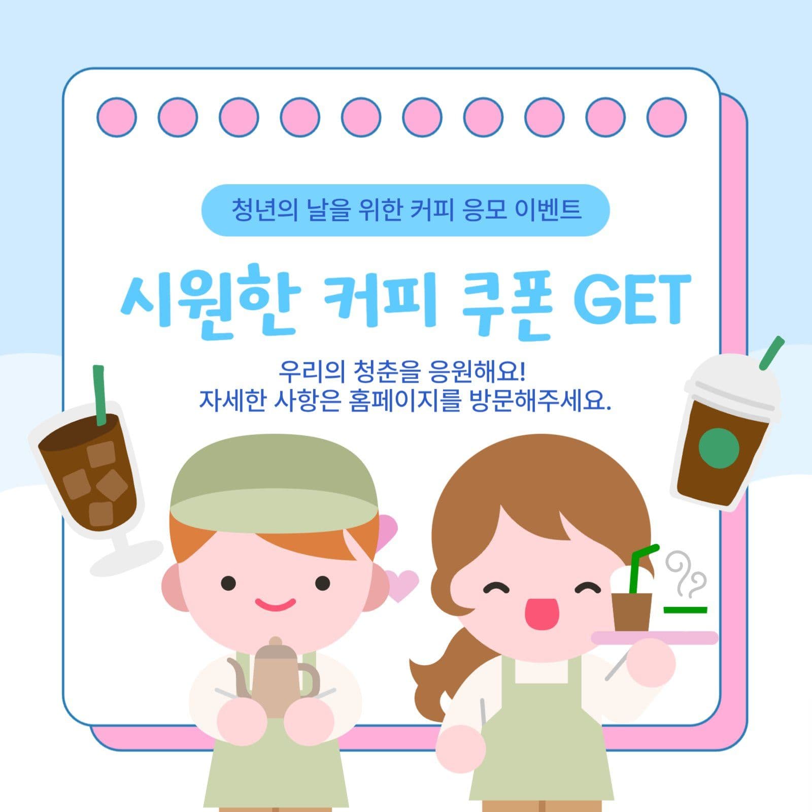 청년의 날 이벤트 카드뉴스