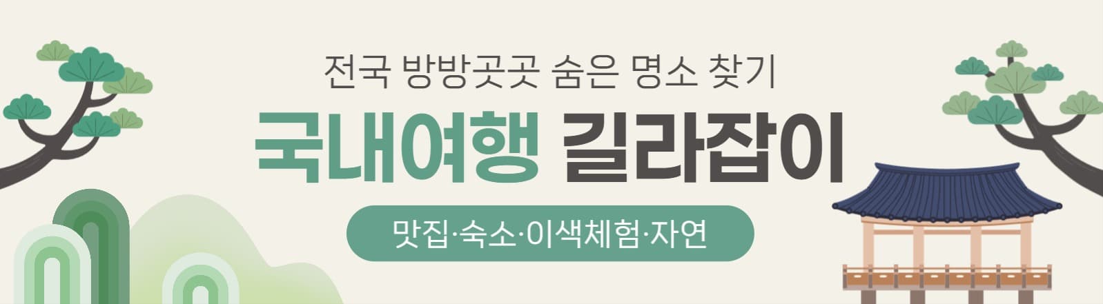 국내 여행 정보 카페 타이틀