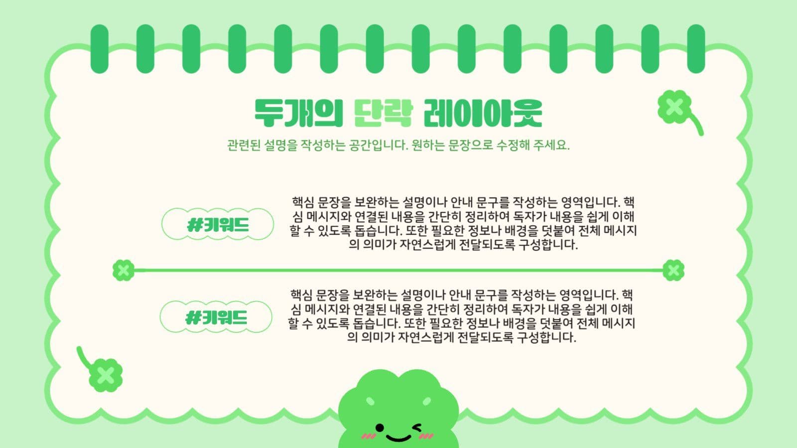 그린 행운의 네잎클로버 프레젠테이션