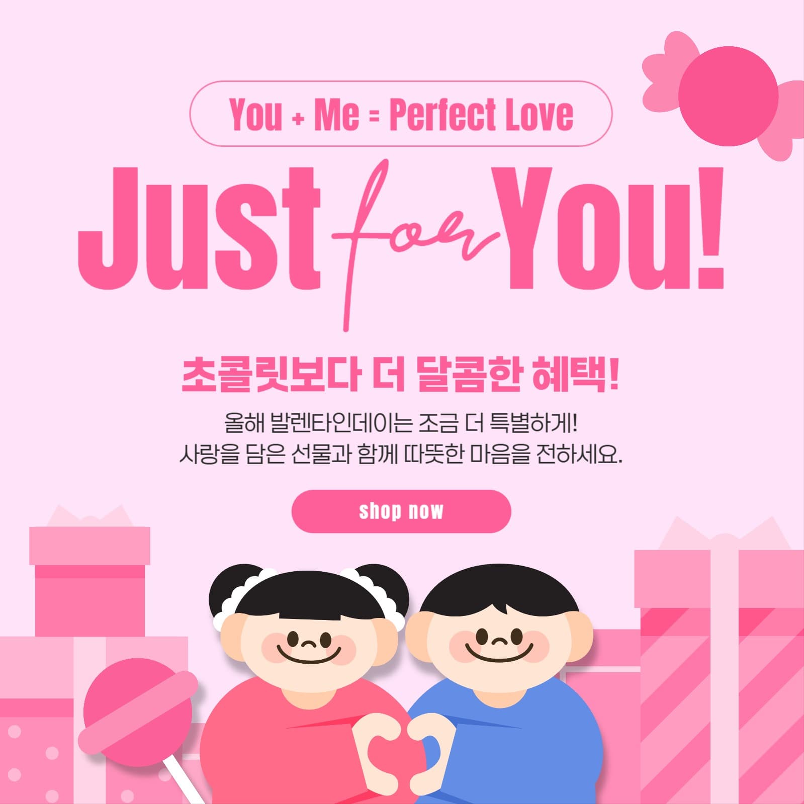 발렌타인데이