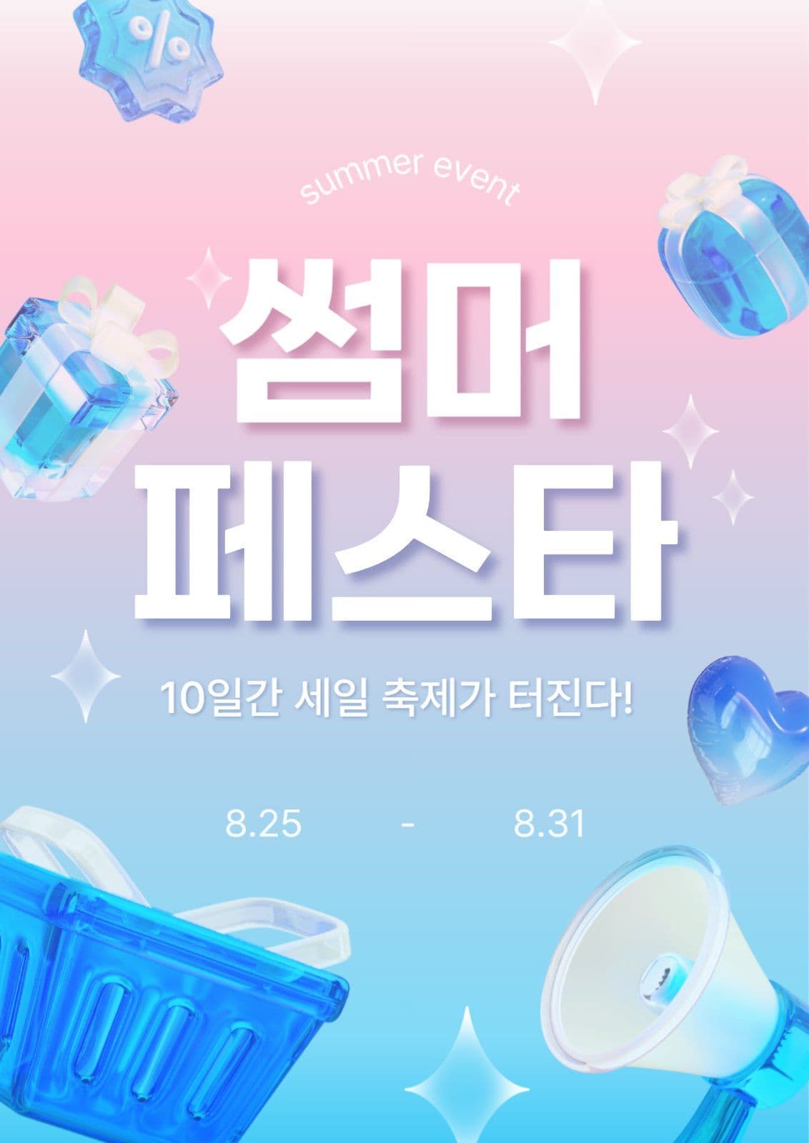 썸머 페스타