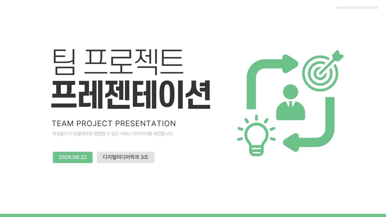 그린 심플 대학생 팀프로젝트 PPT
