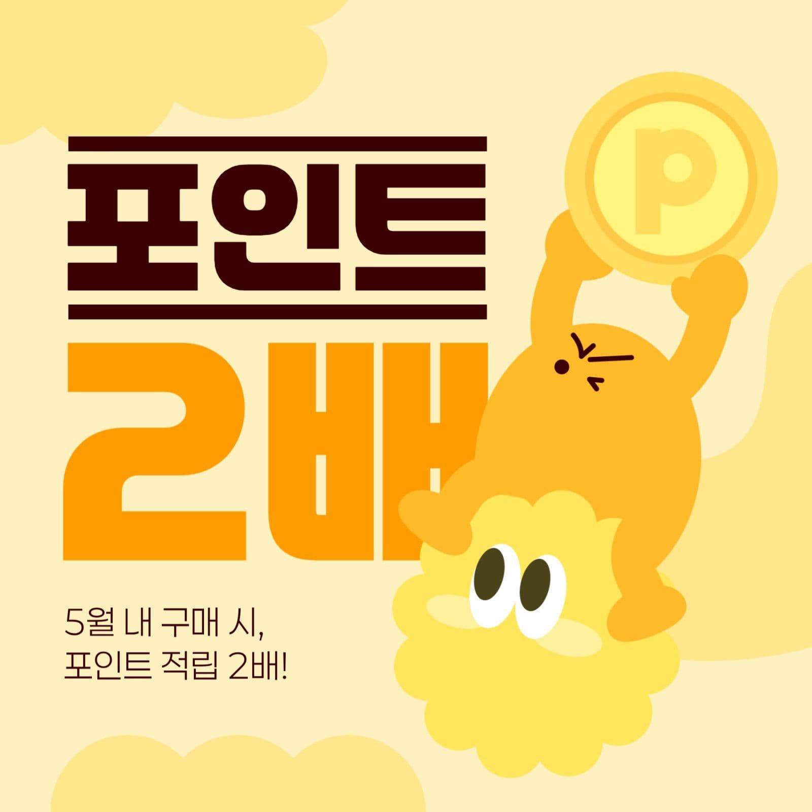 포인트 적립 이벤트 게시물