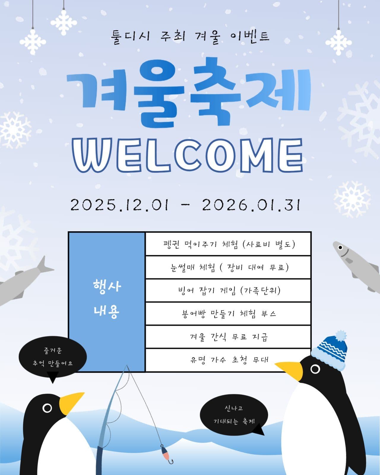 지역 겨울 축제 이벤트 일정 안내