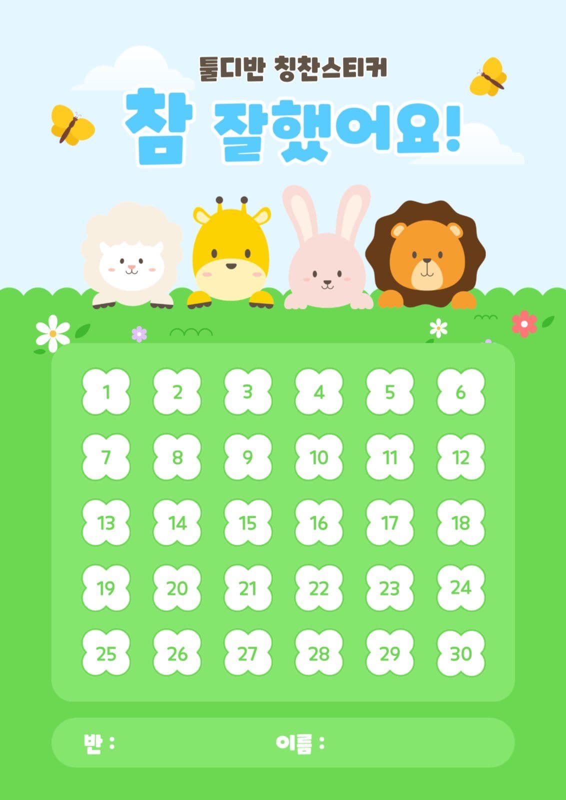 초록색 알록달록 동물 칭찬스티커