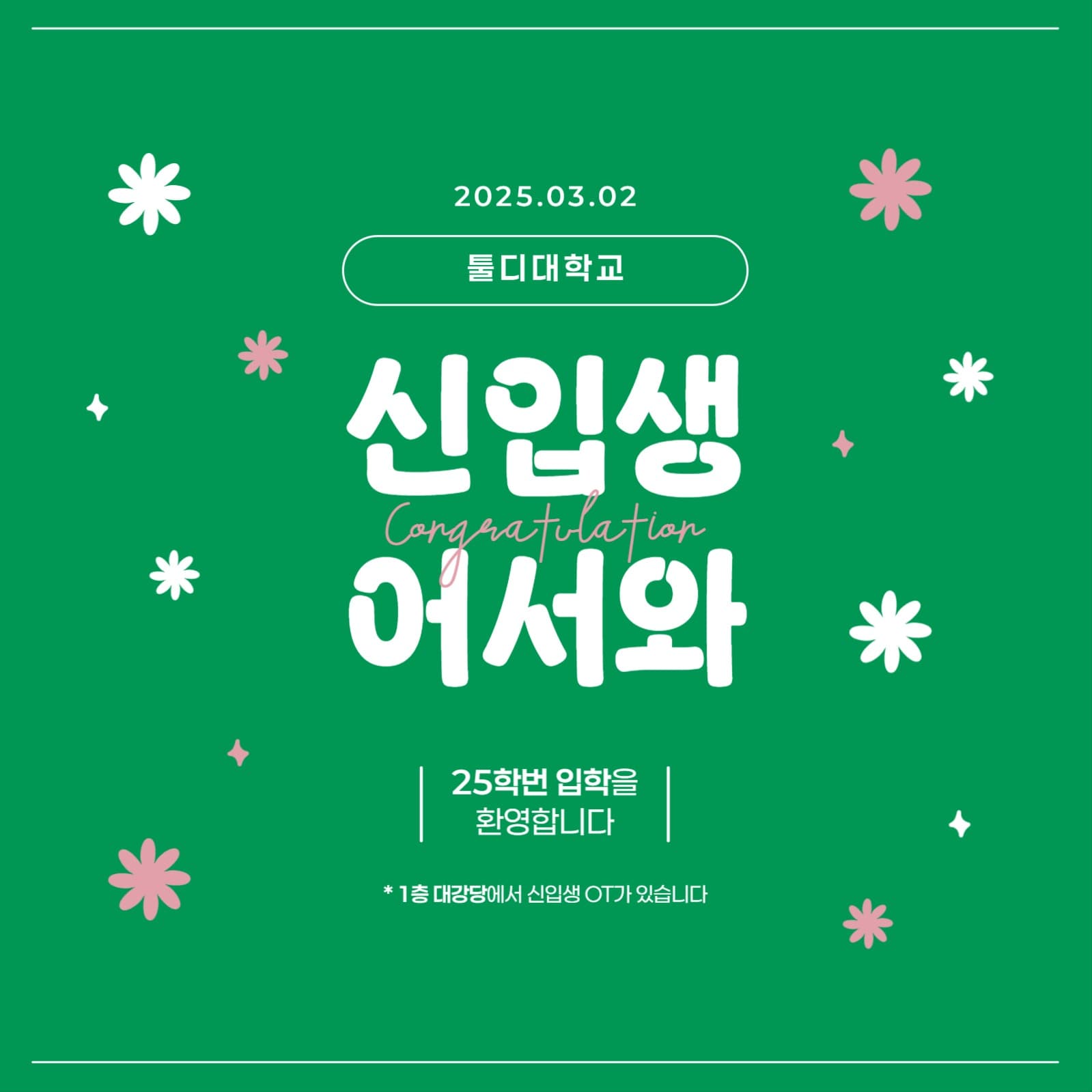 신입생 OT배너
