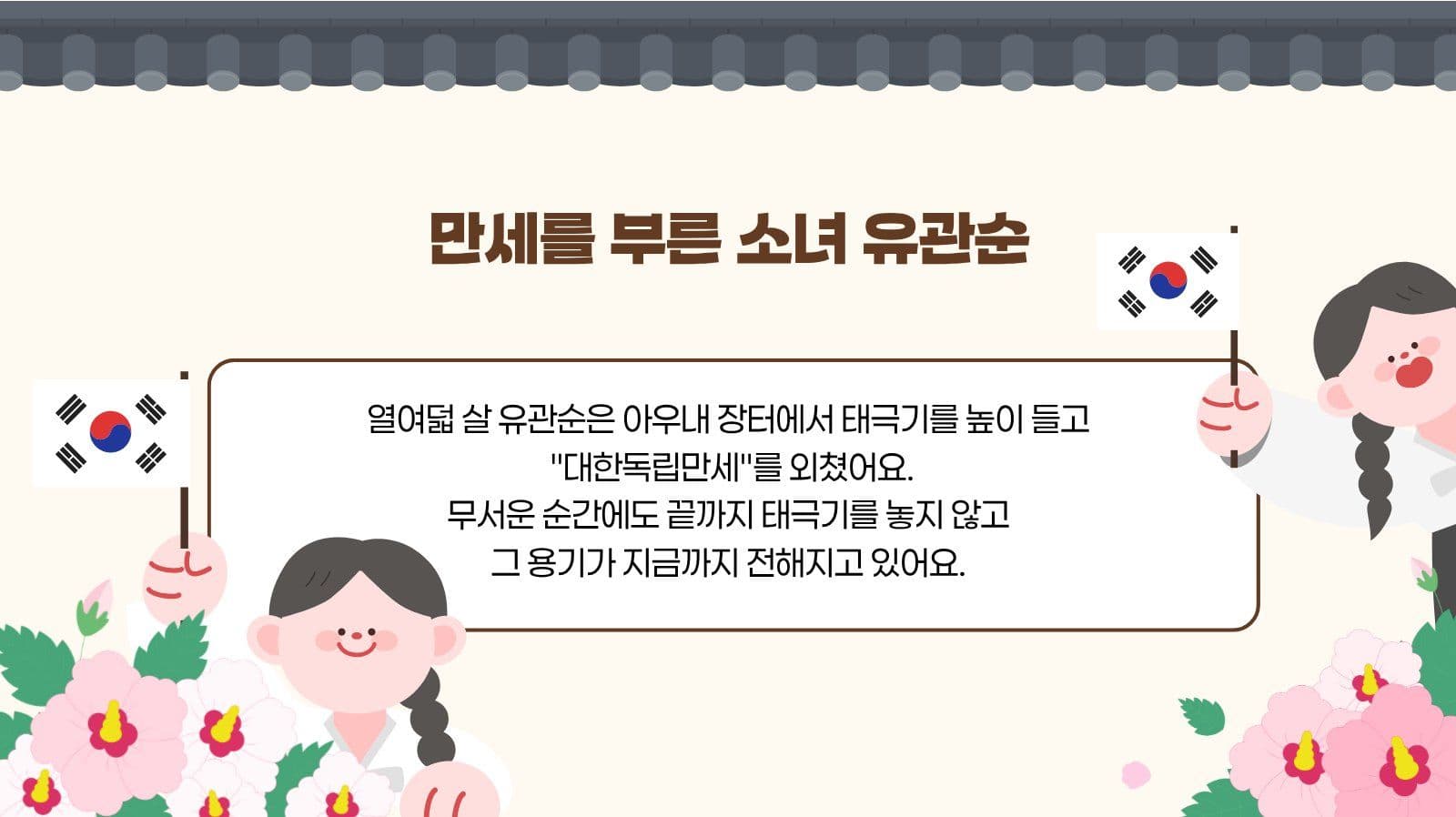 태극기를 지킨 독립운동가