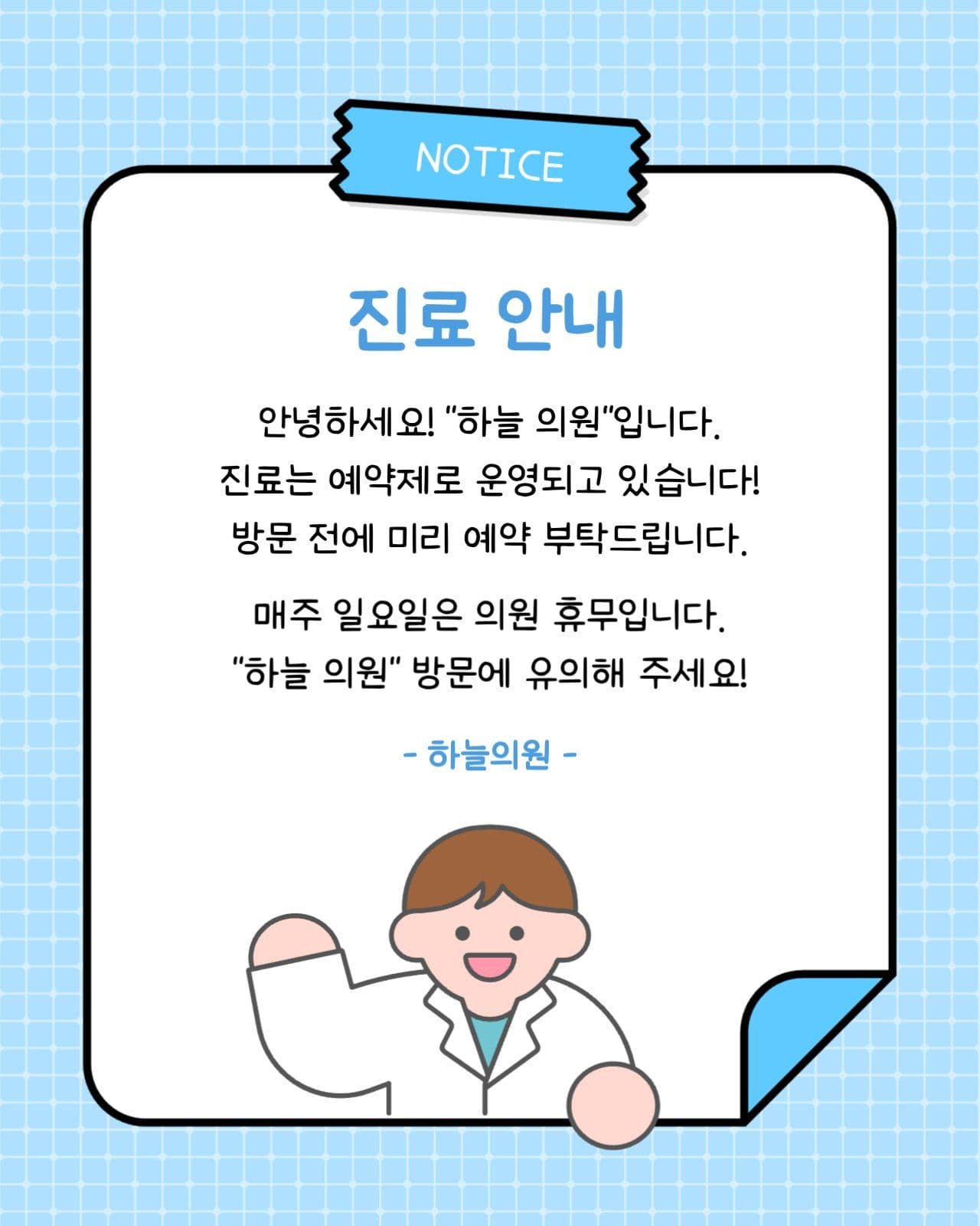 진료 안내