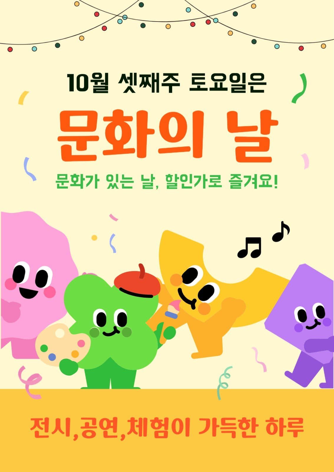 문화의 날