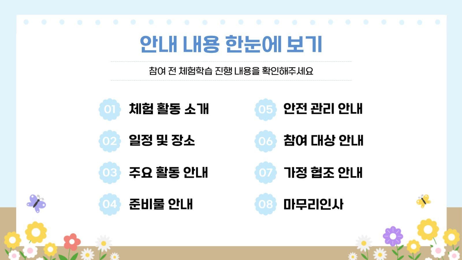 체험활동 안내