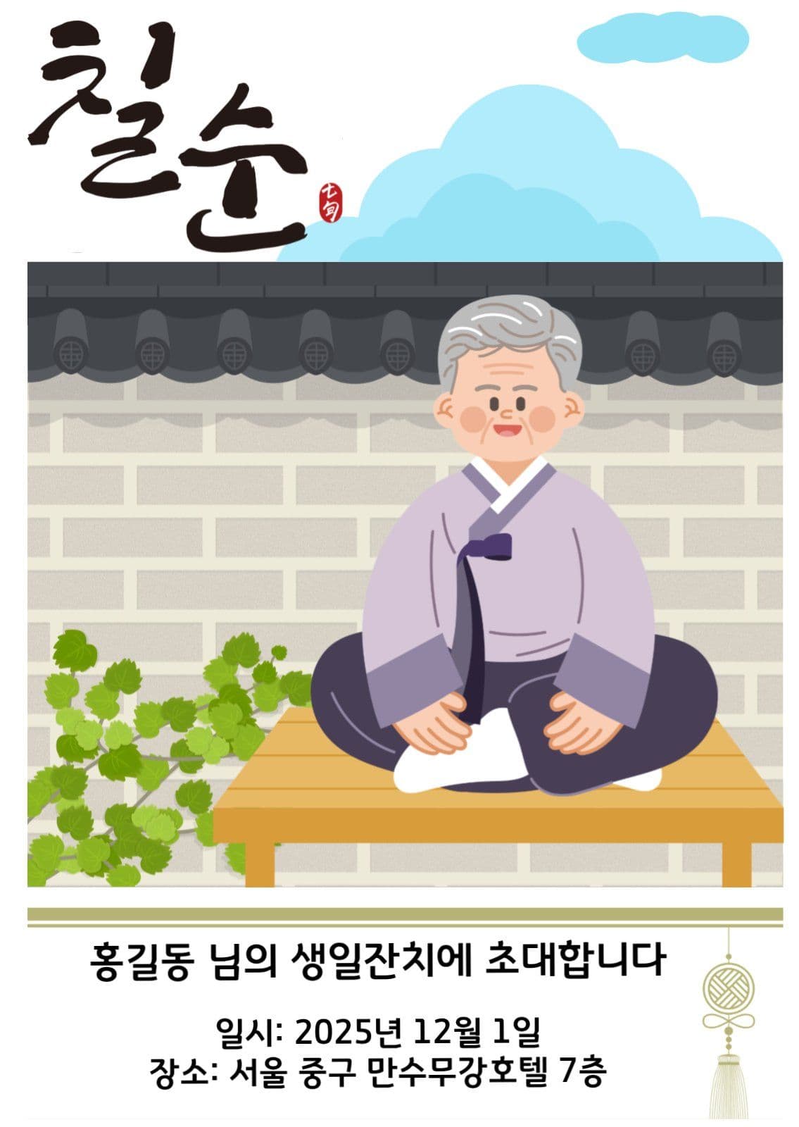 초대장1(고희연)