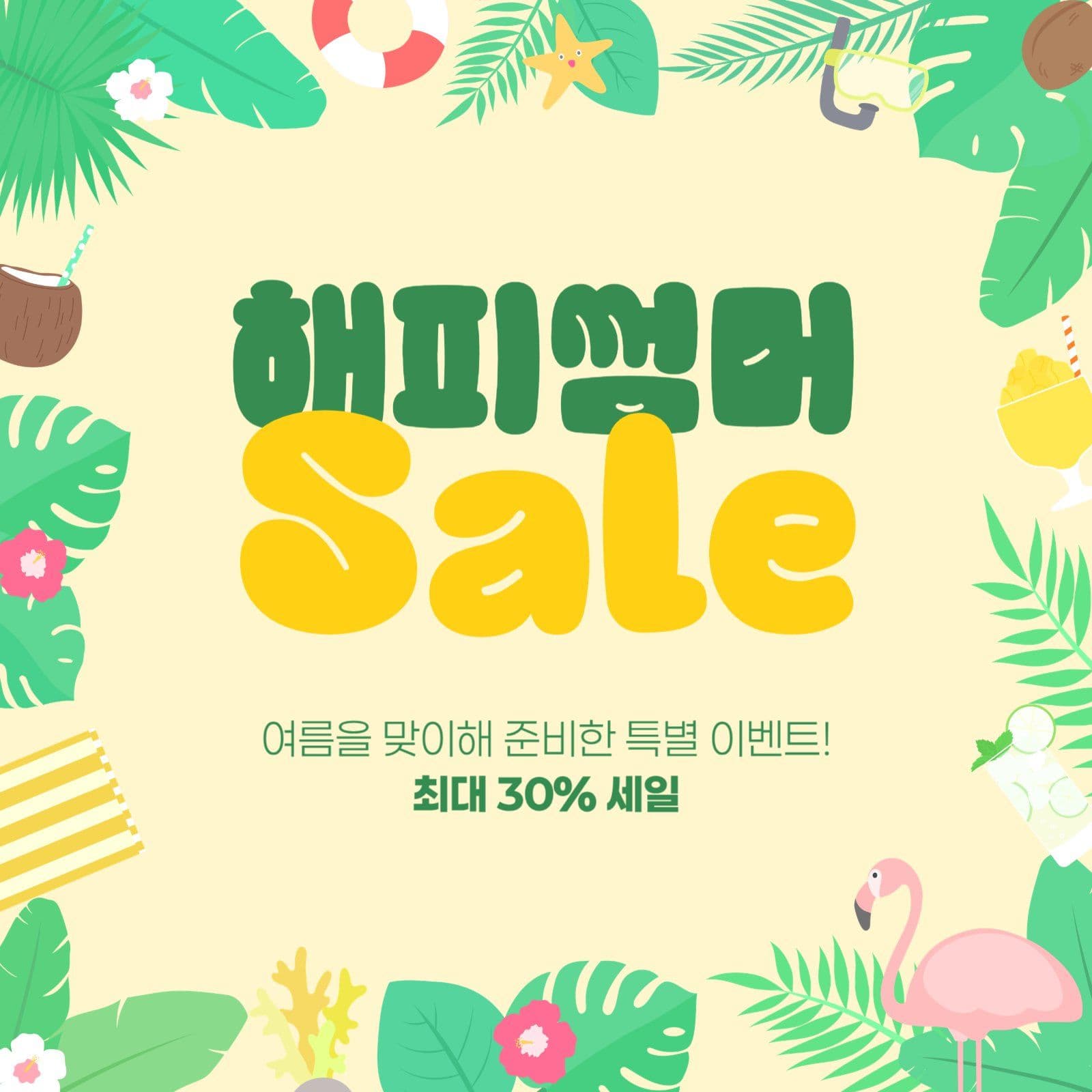 여름 세일 게시물