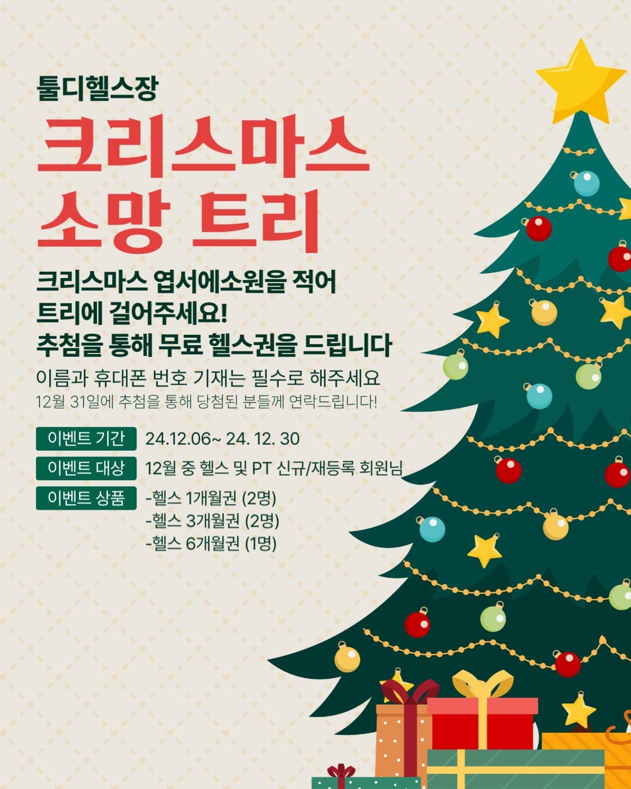 크리스마스 소망 트리 이벤트