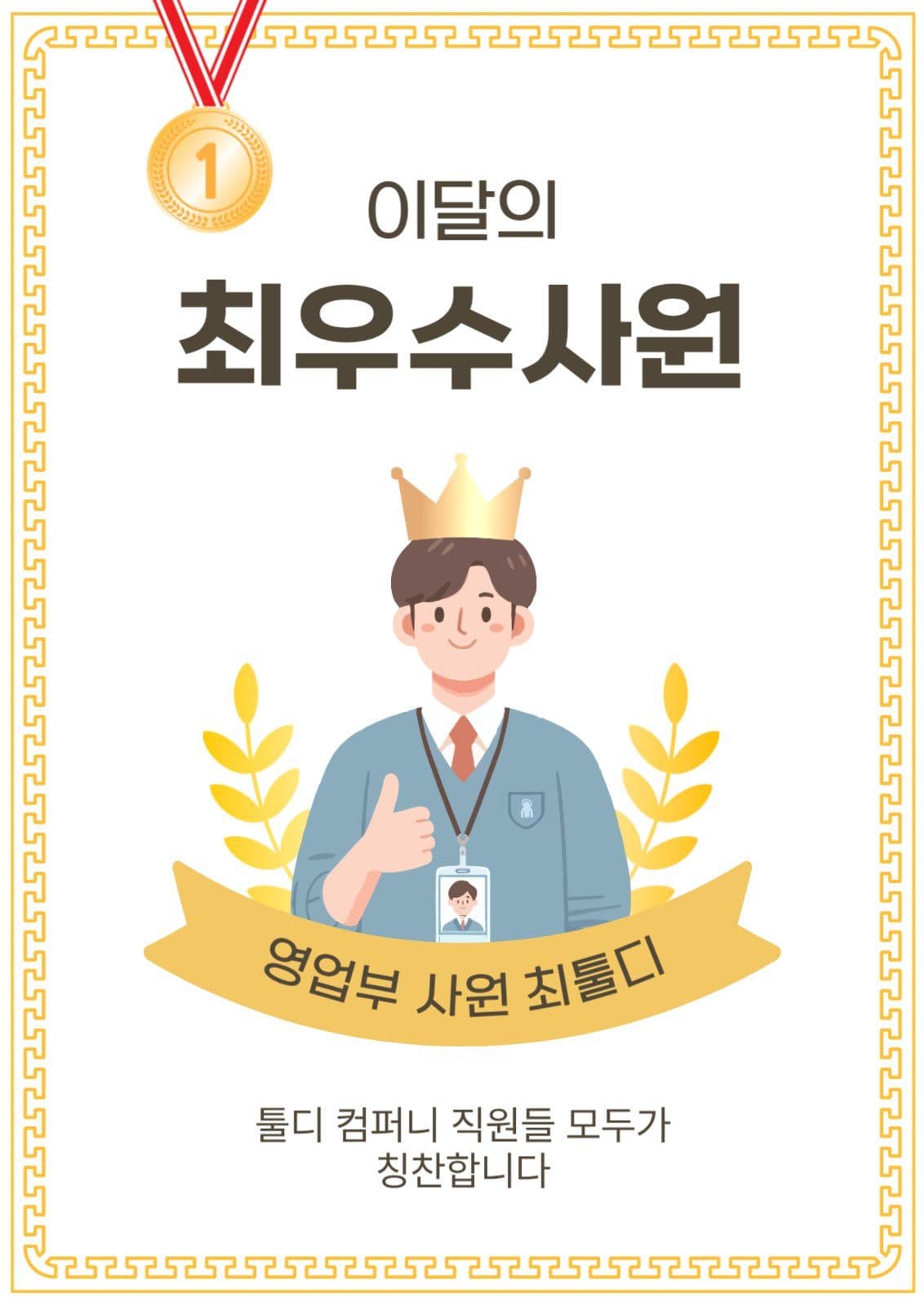 이달의최우수사원