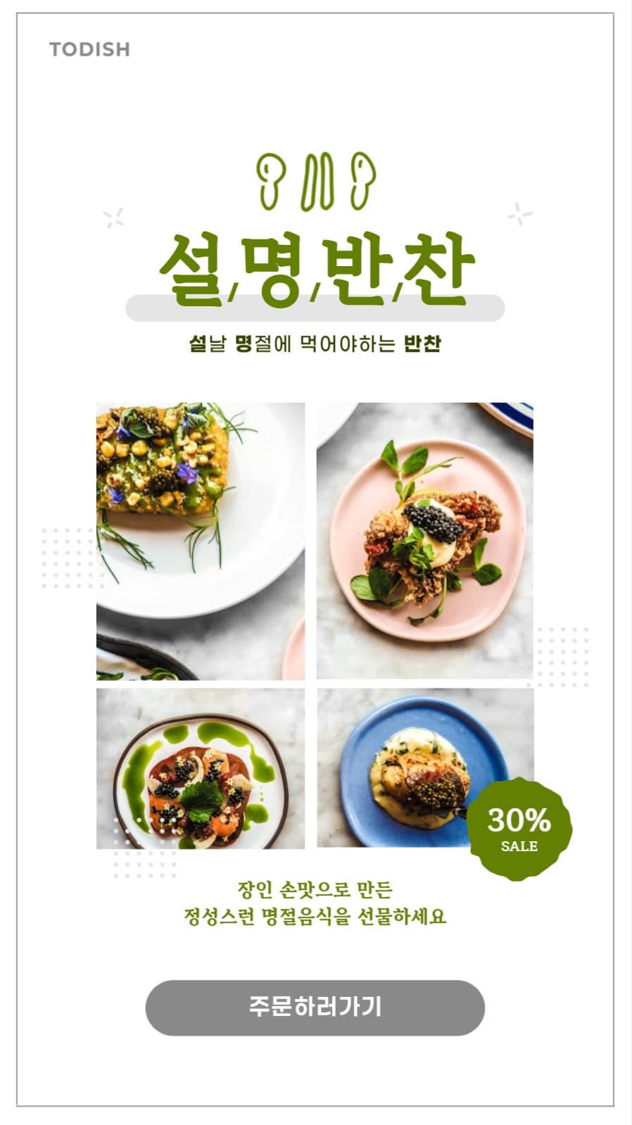 명절반찬 할인배너