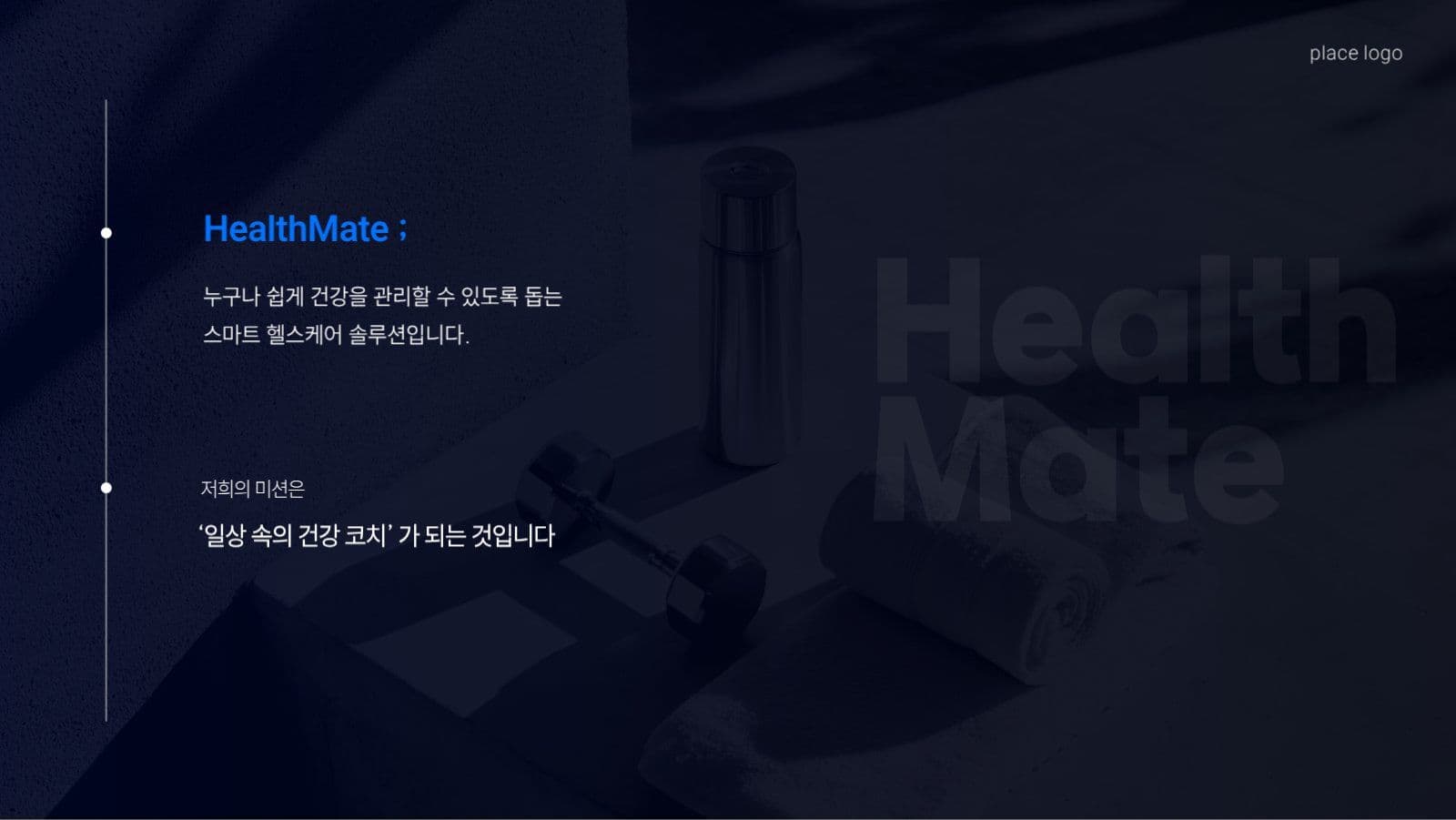 트렌디한 블루 사업계획서 프레젠테이션