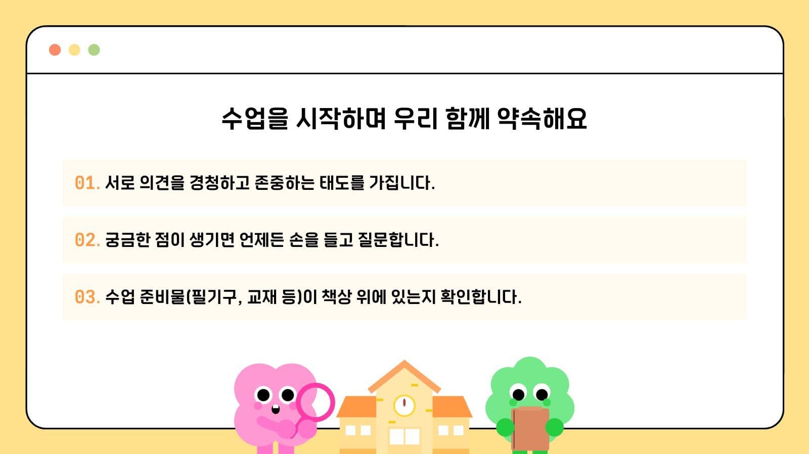 노랑 심플 수업용 프레젠테이션