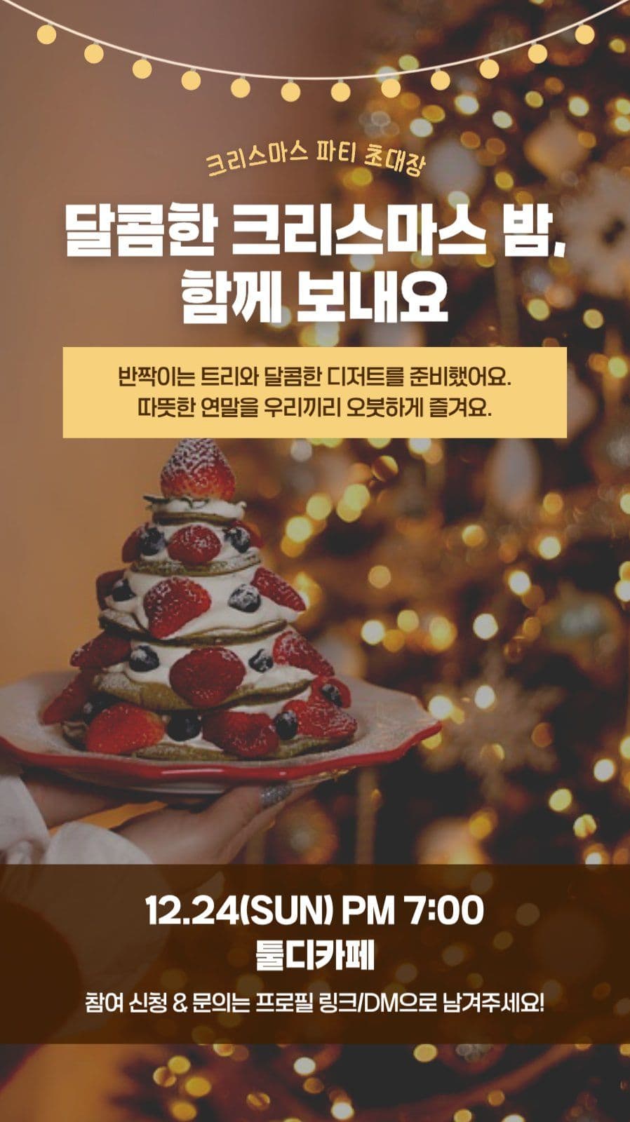 크리스마스 파티 초대장