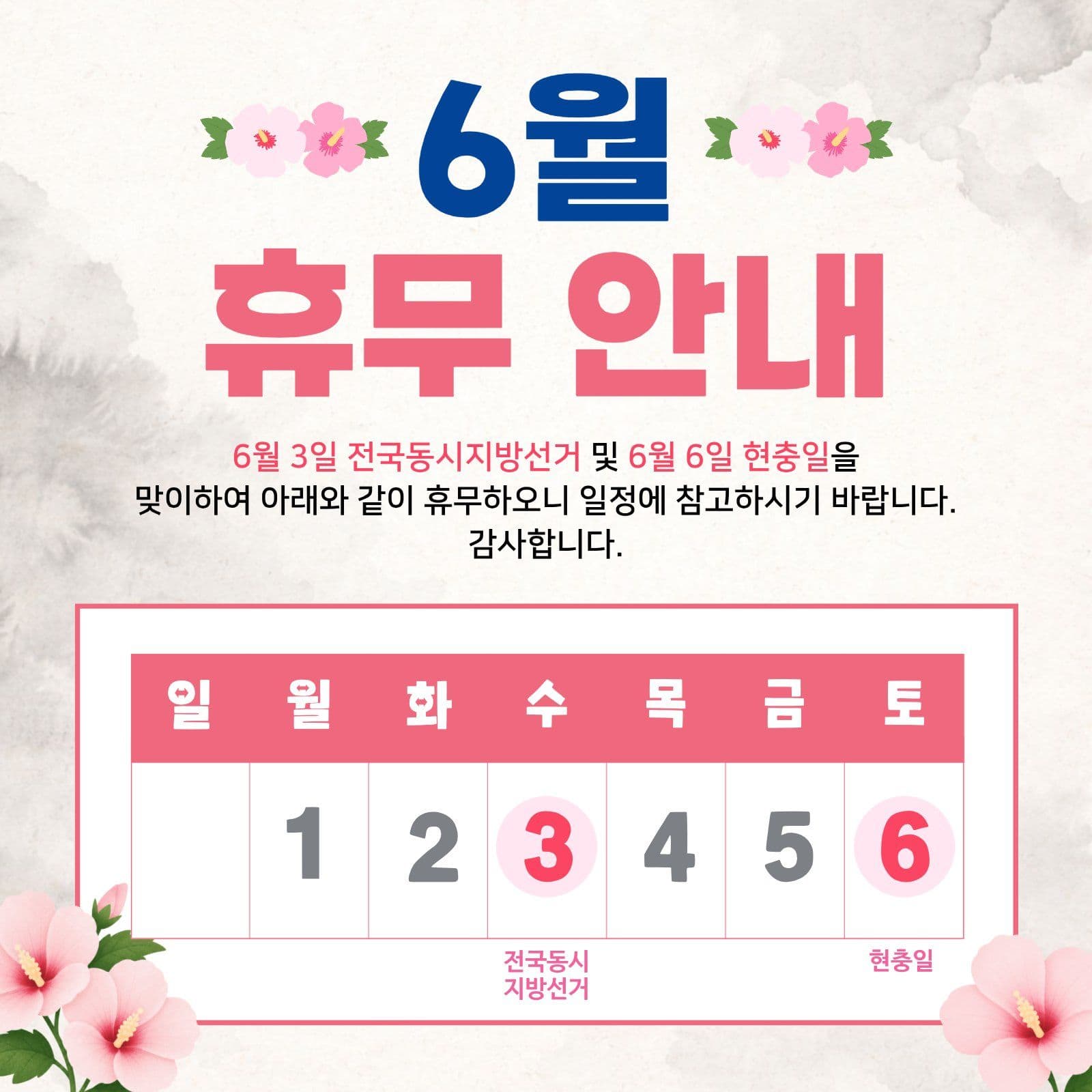 6월 휴무 안내