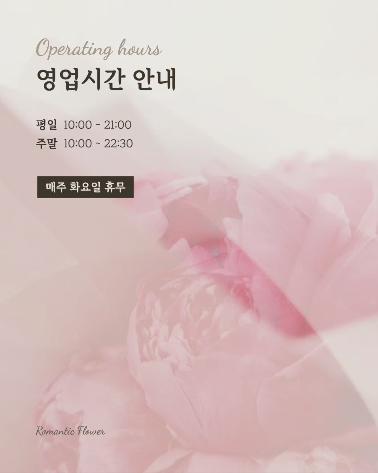 영업시간 안내