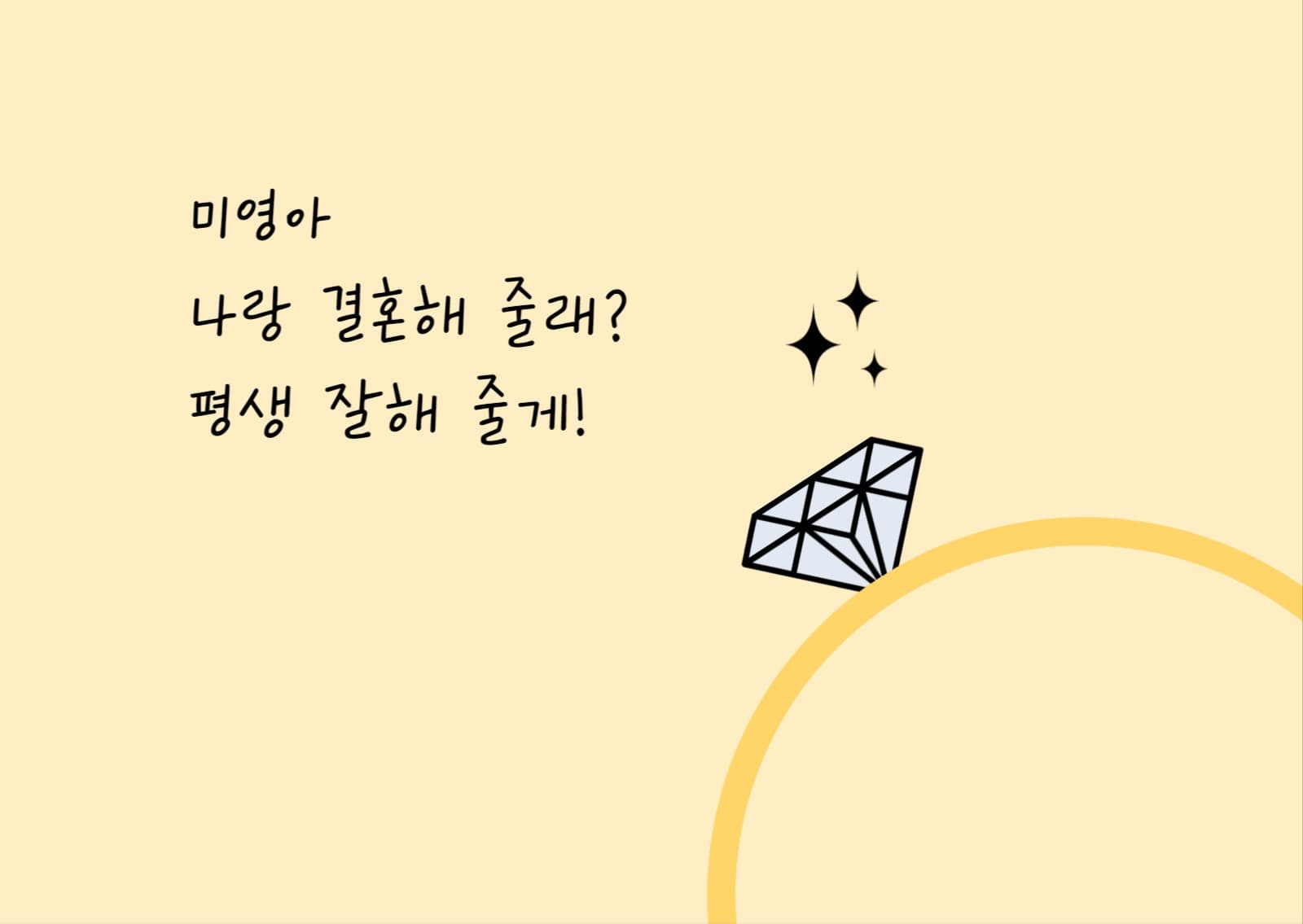 결혼해 줘 엽서 카드