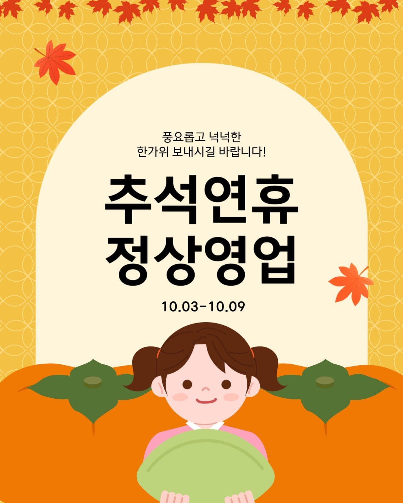 추석 영업 안내