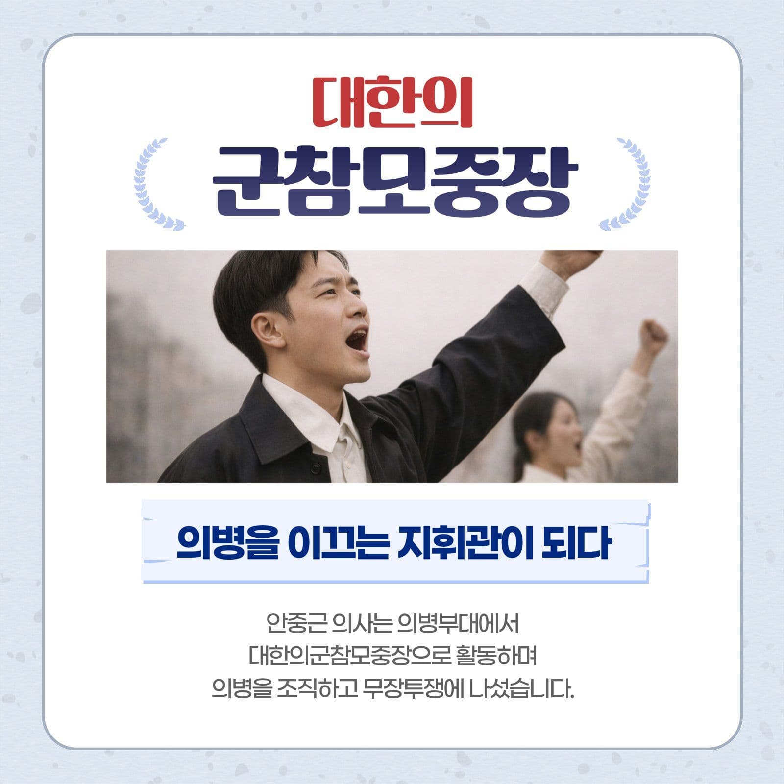 하늘색 안중근 의사 의병활동