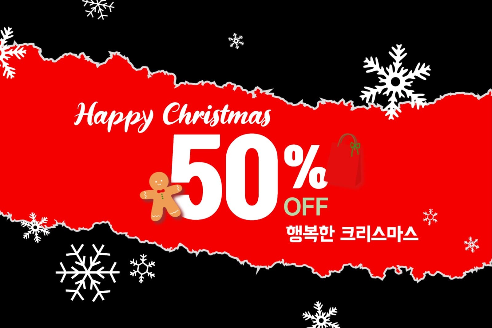 행복한크리스마스세일