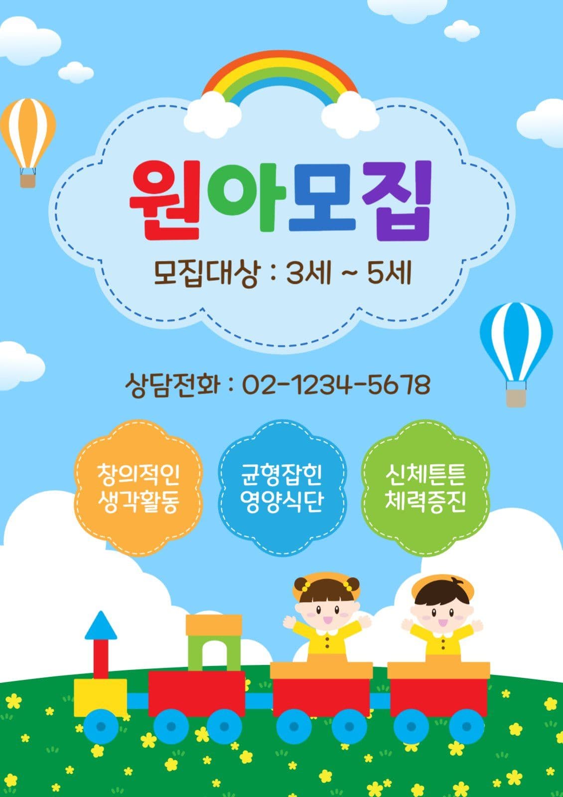 원아모집