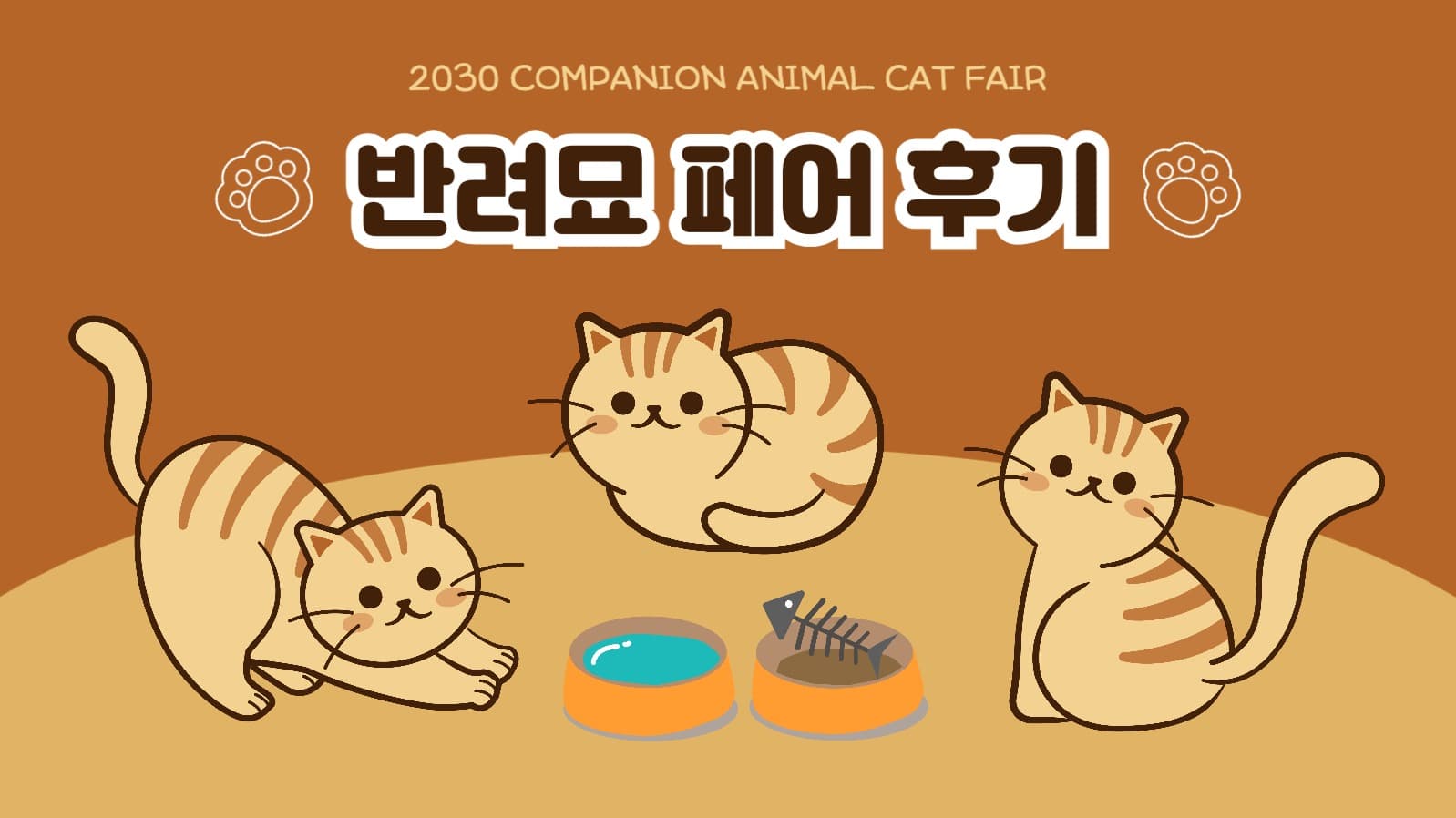반려묘 페어 후기 유튜브 썸네일