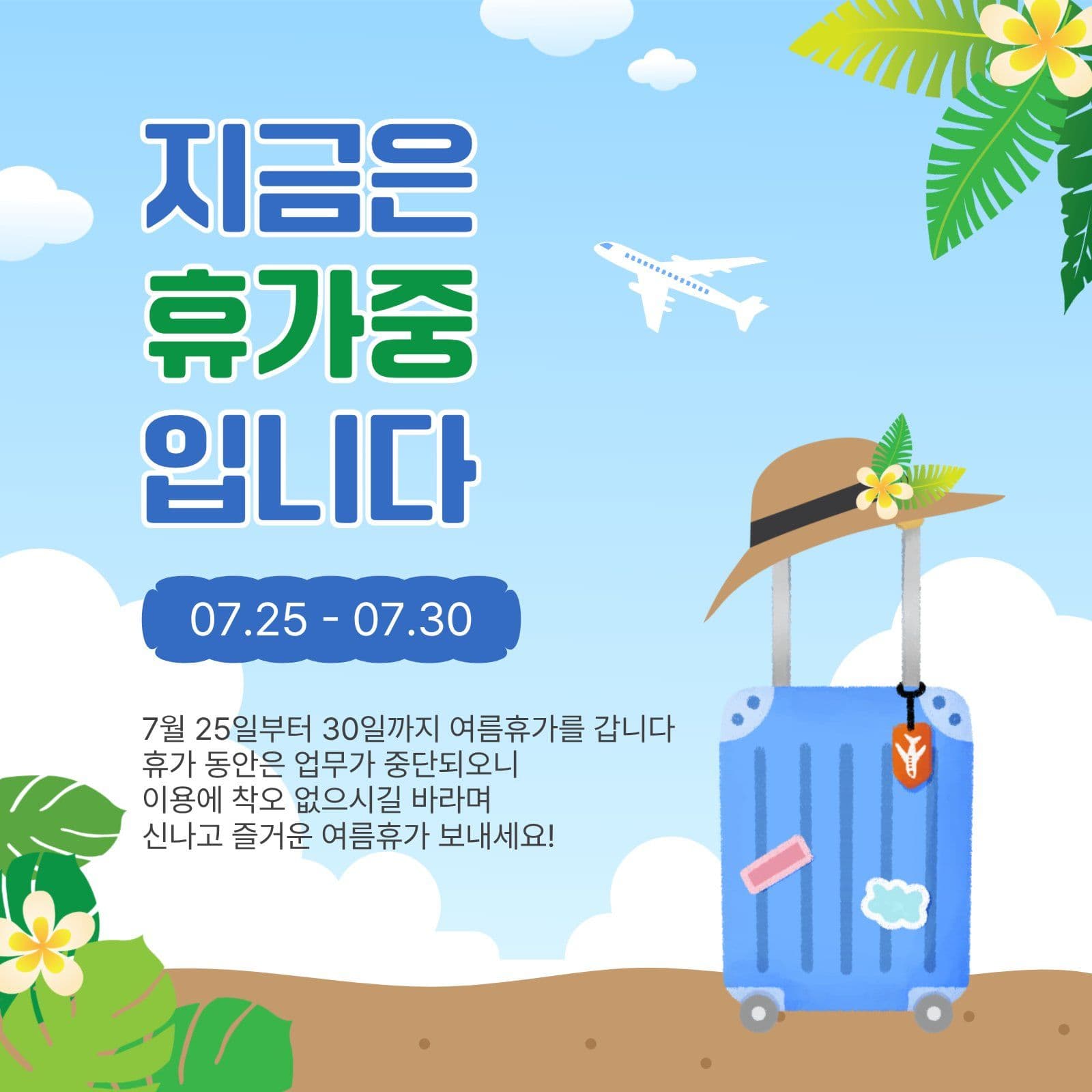 지금은휴가중입니다